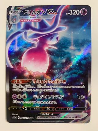 HattereneVMAX SAR 224/172