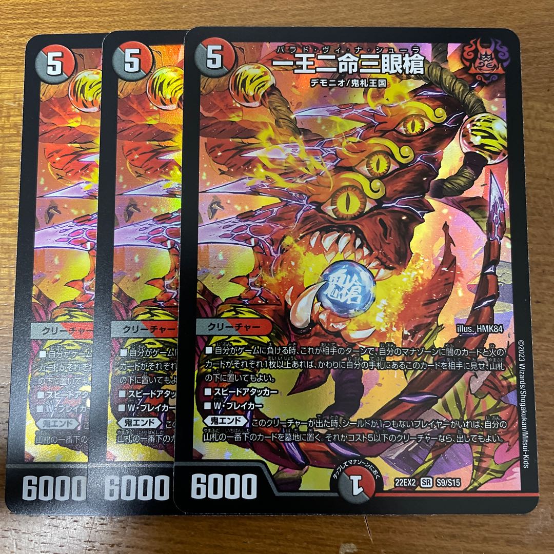 One King Two Lives Three Eyes Spear SR S9/S15