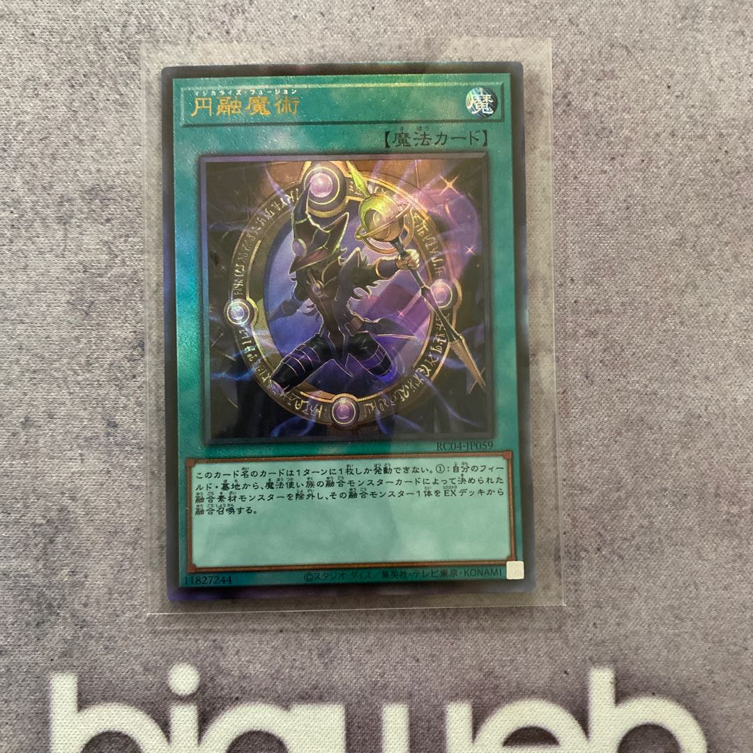 Magicalized Fusion Ultimate Rare Relief JP059