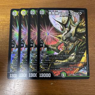 Ballom, Master of Death Quake SR S10/S15