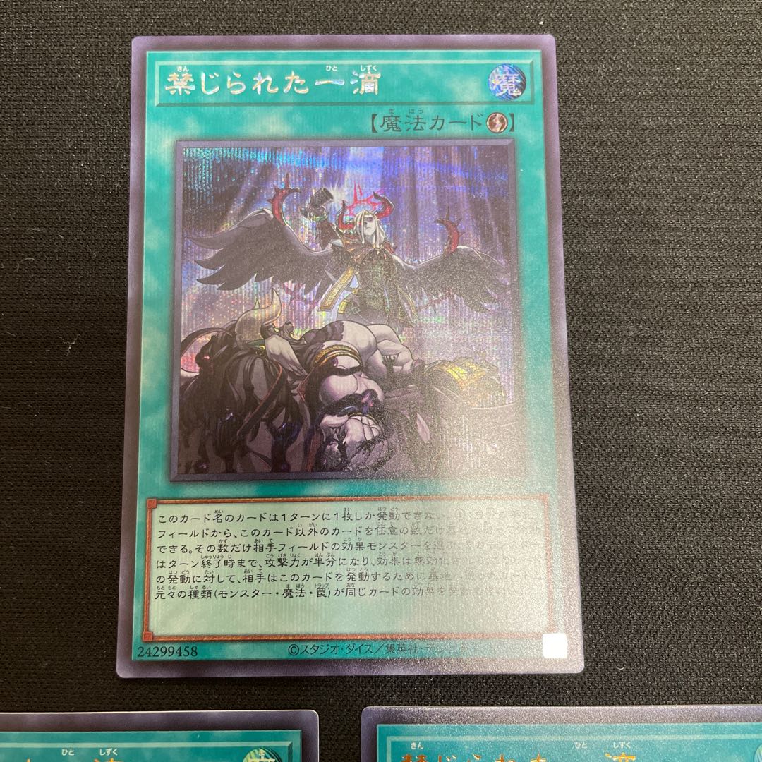 禁じられた一滴 シークレットレア JP065、ウルトラレア2枚