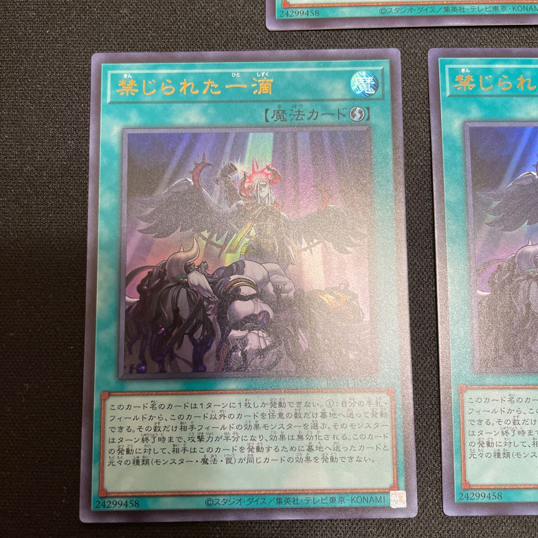 禁じられた一滴 シークレットレア JP065、ウルトラレア2枚
