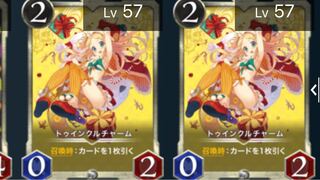 トゥインクルチャーム 2枚