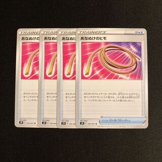 h204 Escape Rope s7D Set of 4 Pokémon Treasure