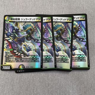 原始龍覇 ジュラ=デッドマン VR 12/75