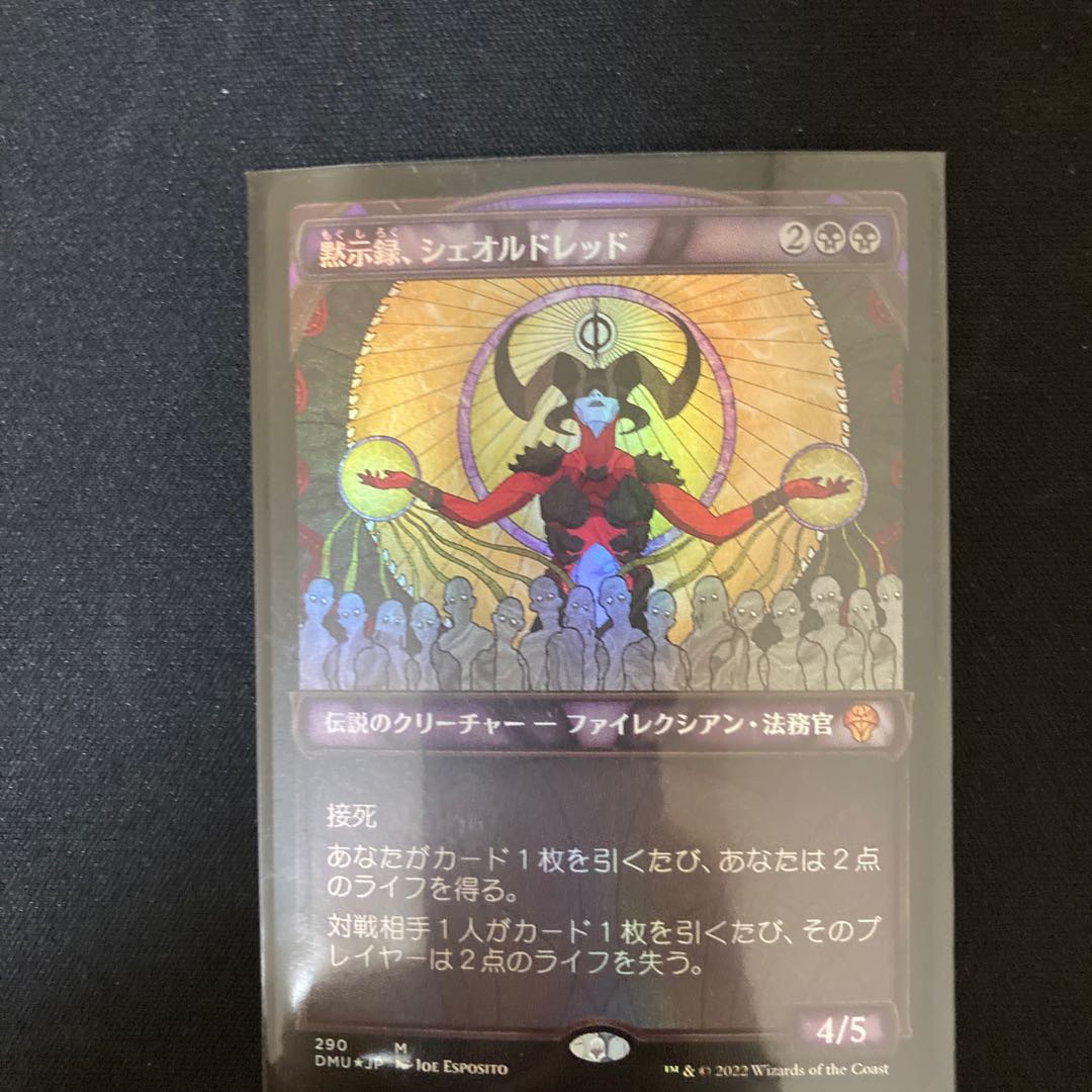 Apocalypse, Sheoldred Foil