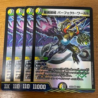 Hoshi Soul Connection Perfect World VR 11/75