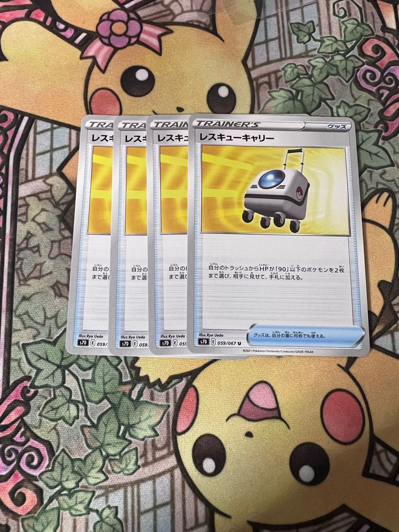 Rescue Carry U 059/067