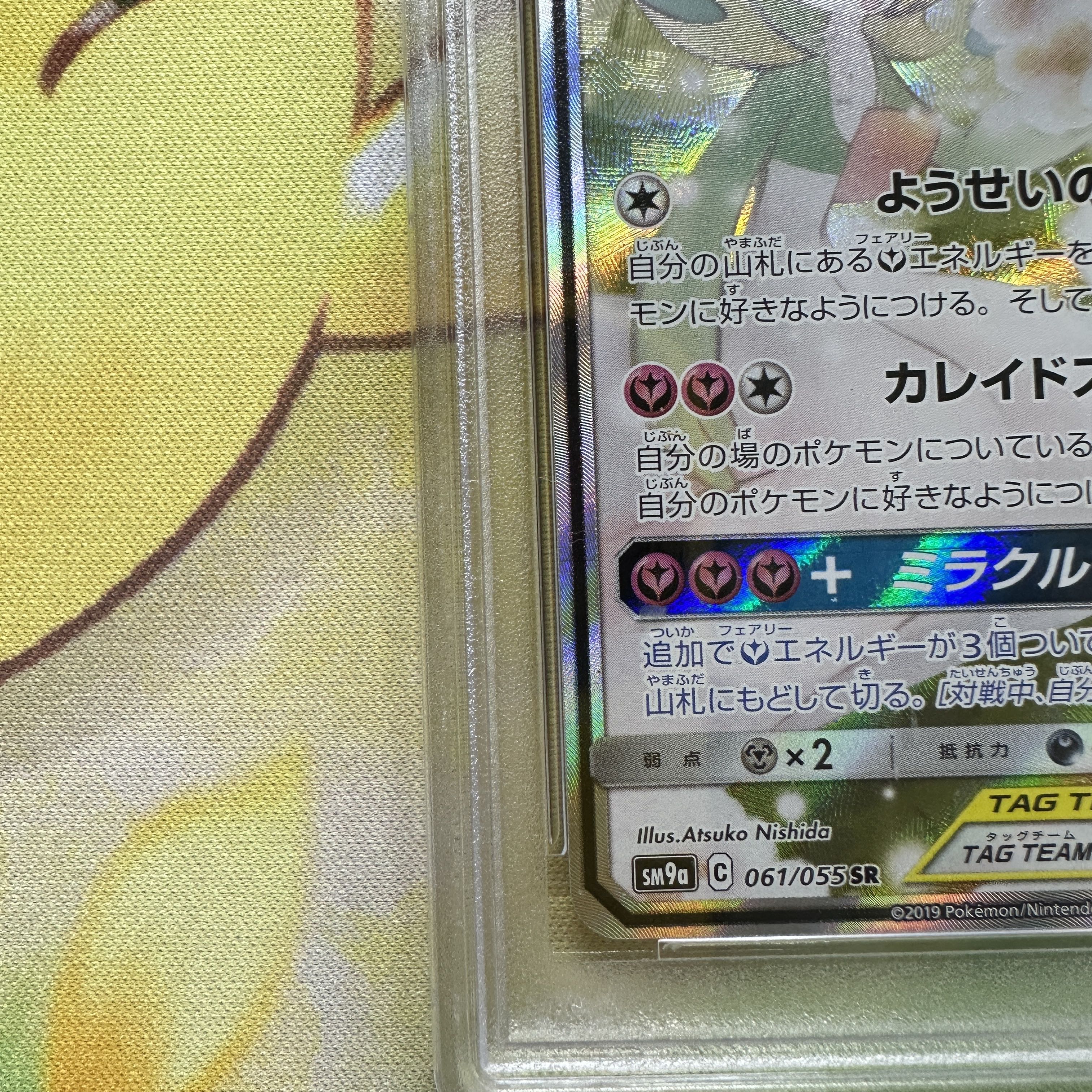 PSA10 Gardevoir&SylveonGX SA SM9a 061/055 SR