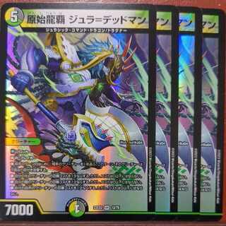 こんどるさん専用　dhpセット割引　原始龍覇 ジュラ=デッドマン VR 12/75