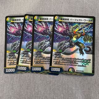 Hoshi Soul Connection Perfect World VR 11/75