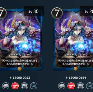 リバイバルマジック 2枚