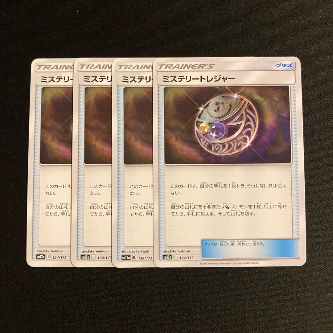 h224 Mysterious Treasure SM12a set of 4 Pokémon Treasure