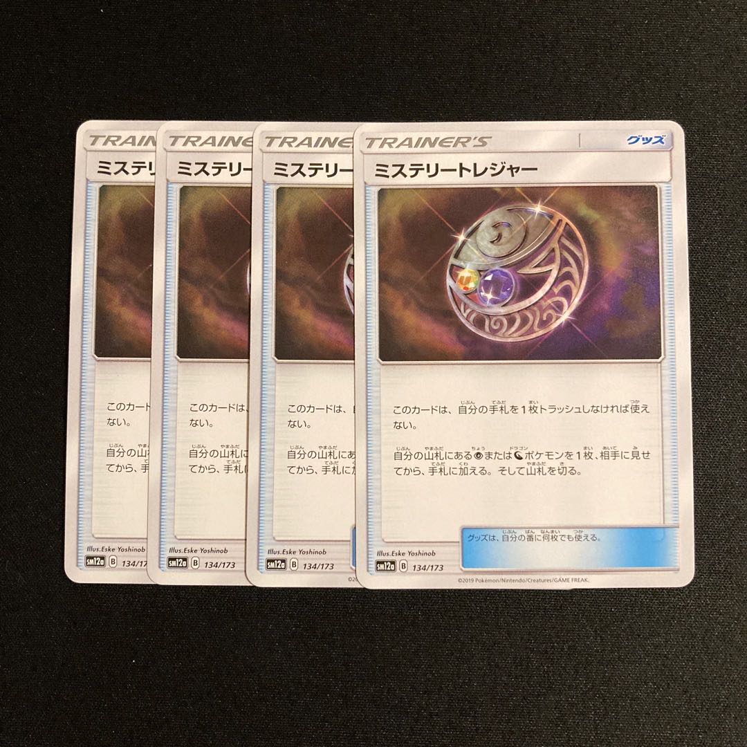 h225 Mysterious Treasure SM12a set of 4 Pokémon Treasure