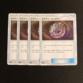 h225 Mysterious Treasure SM12a set of 4 Pokémon Treasure