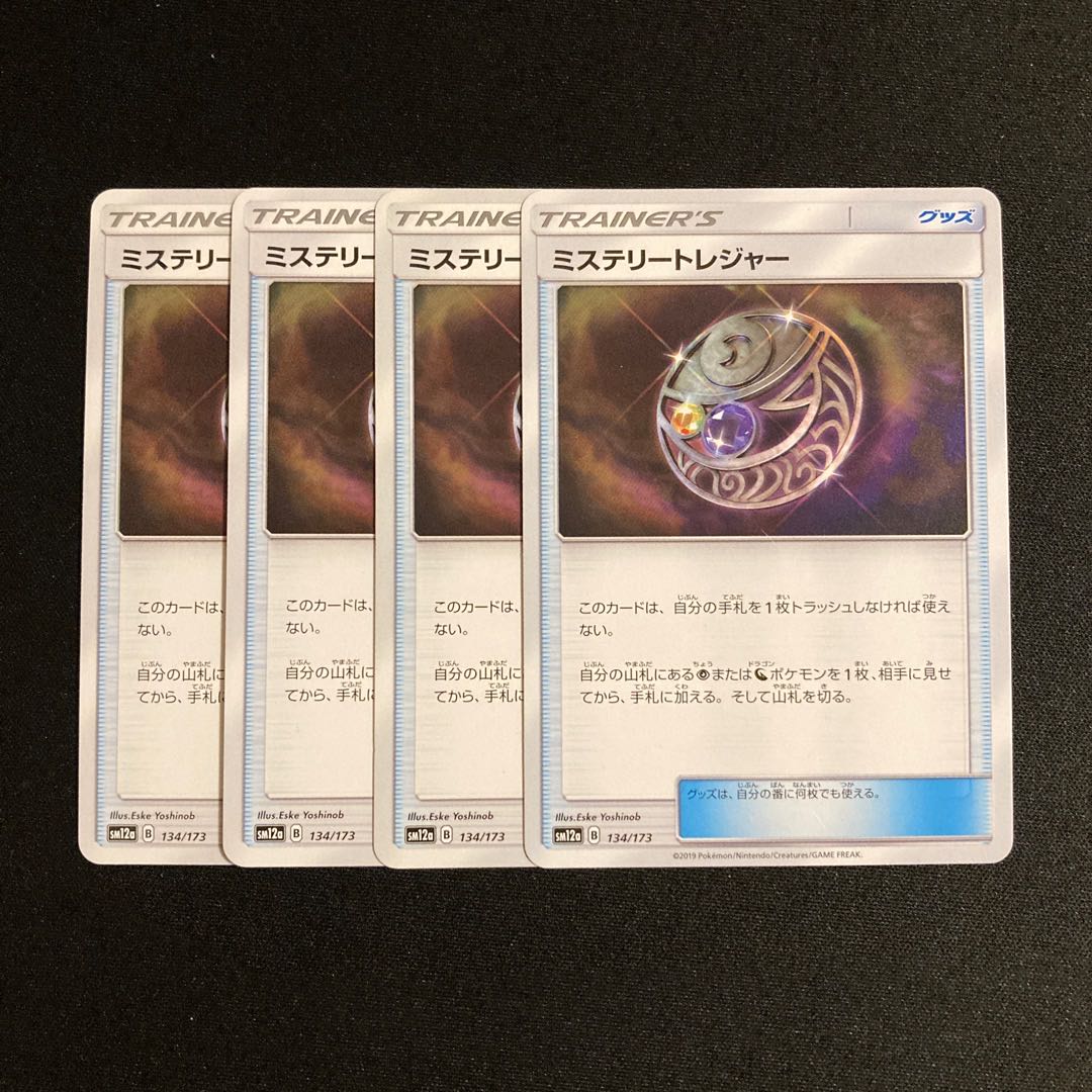 h226 Mysterious Treasure SM12a set of 4 Pokémon Treasure