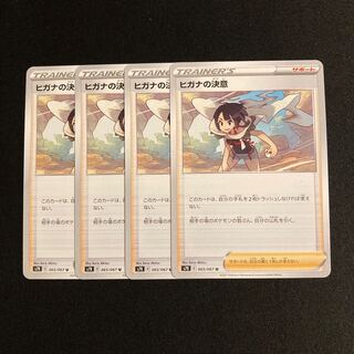 h228 ヒガナの決意 s7R 4枚セット ポケモン トレトレ