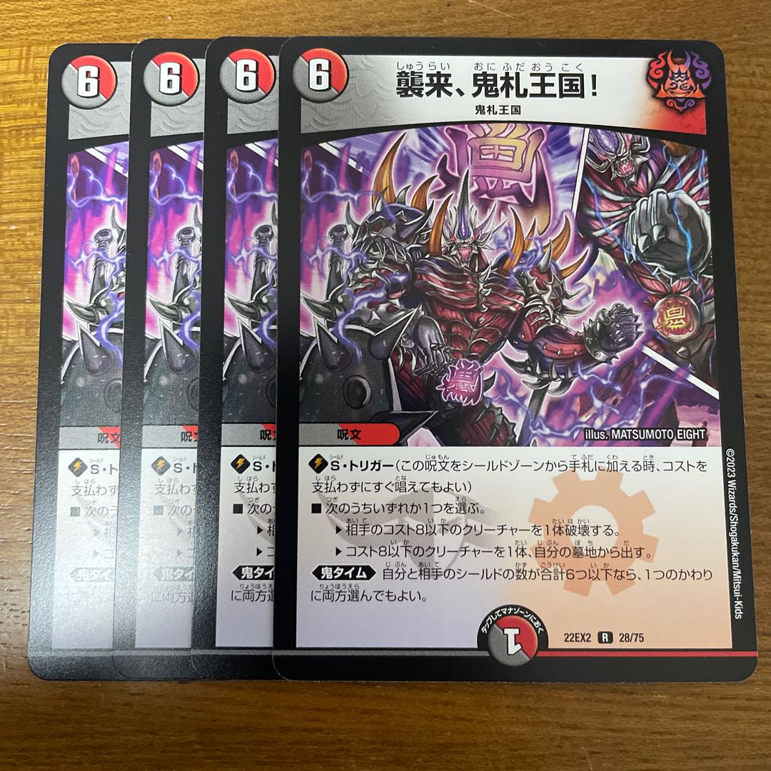 Attack, Onifuda Kingdom! R 28/75