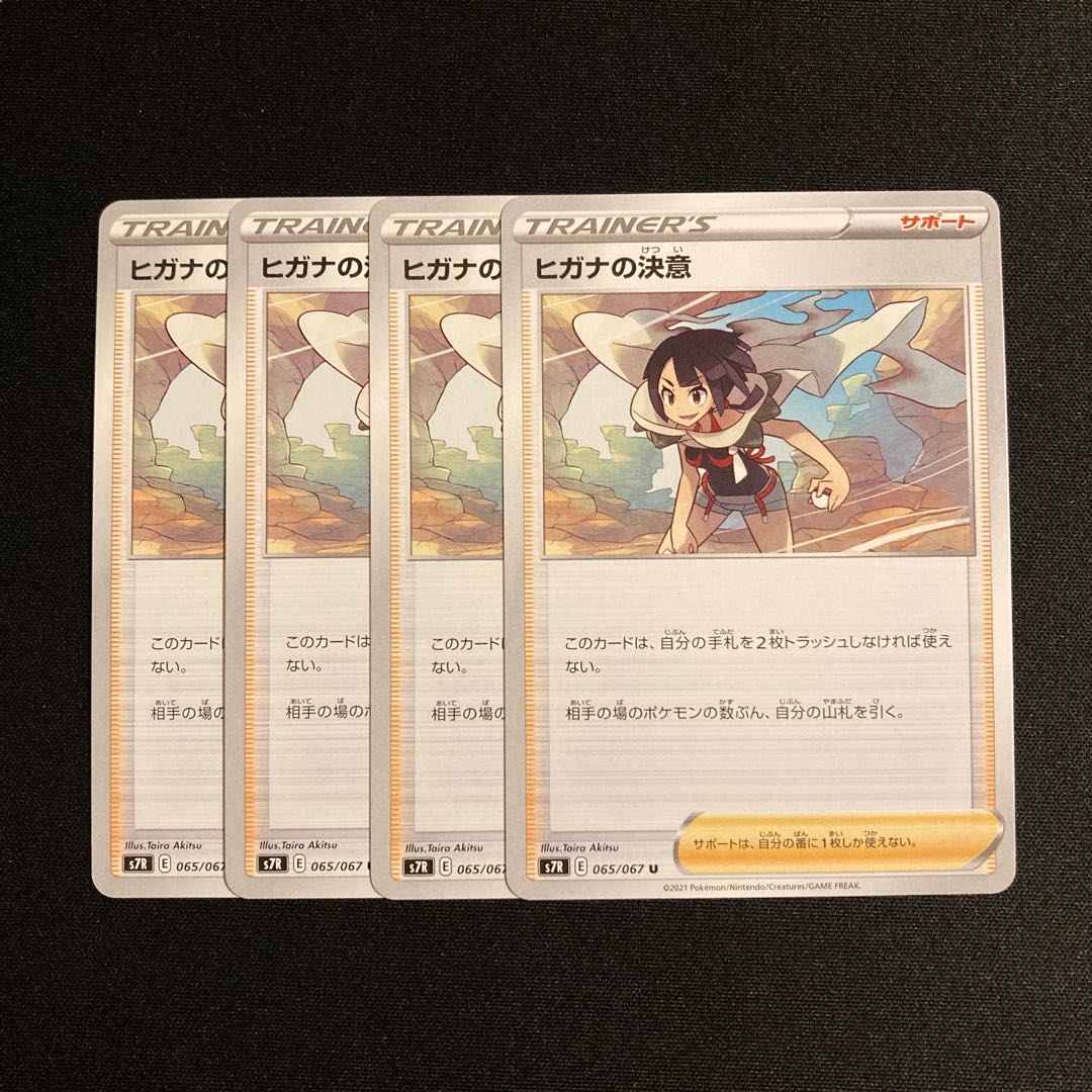 h230 Zinnia's Determination s7R set of 4 Pokémon Treasurer