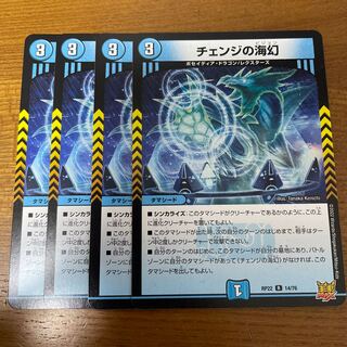 Umi phantom of change R 14/76