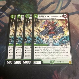 晴舞龍 ズンドコ・モモキング　4枚　