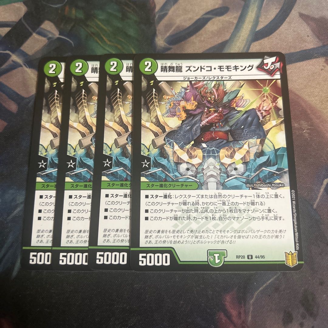 晴舞龍 ズンドコ・モモキング　4枚