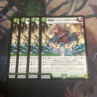 晴舞龍 ズンドコ・モモキング　4枚