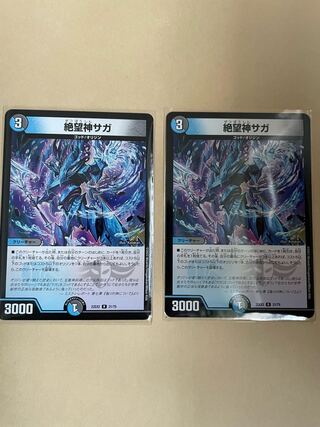 Despair God Saga R 21/75 (set of 2)