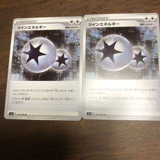 ツインエネルギー2枚