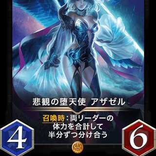 悲観の堕天使 アザゼル Lv11