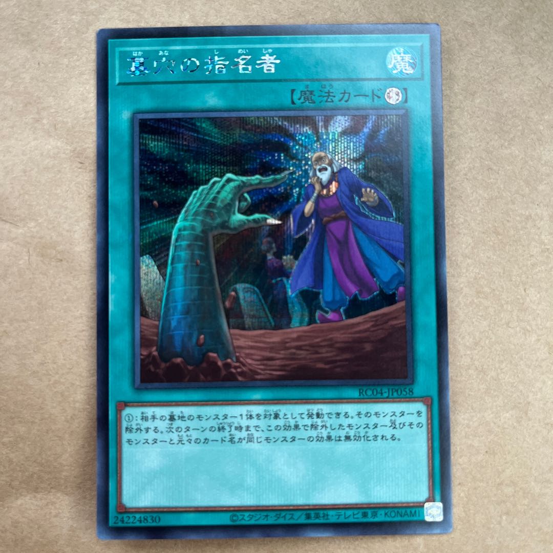 Called by the Grave Secret Rare