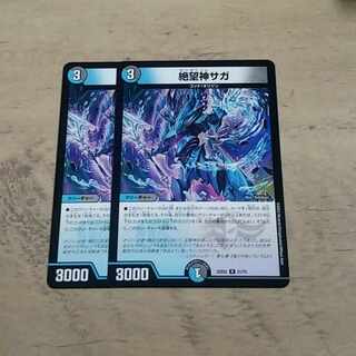 Despair God Saga R 21/75