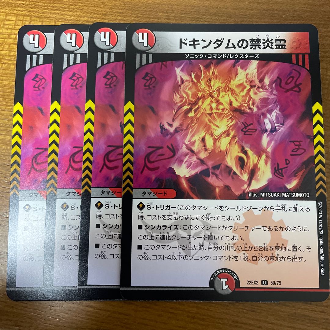 Forbidden Fire Spirit of Dokindam U 50/75