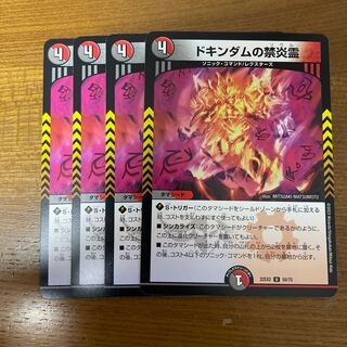 Forbidden Fire Spirit of Dokindam U 50/75