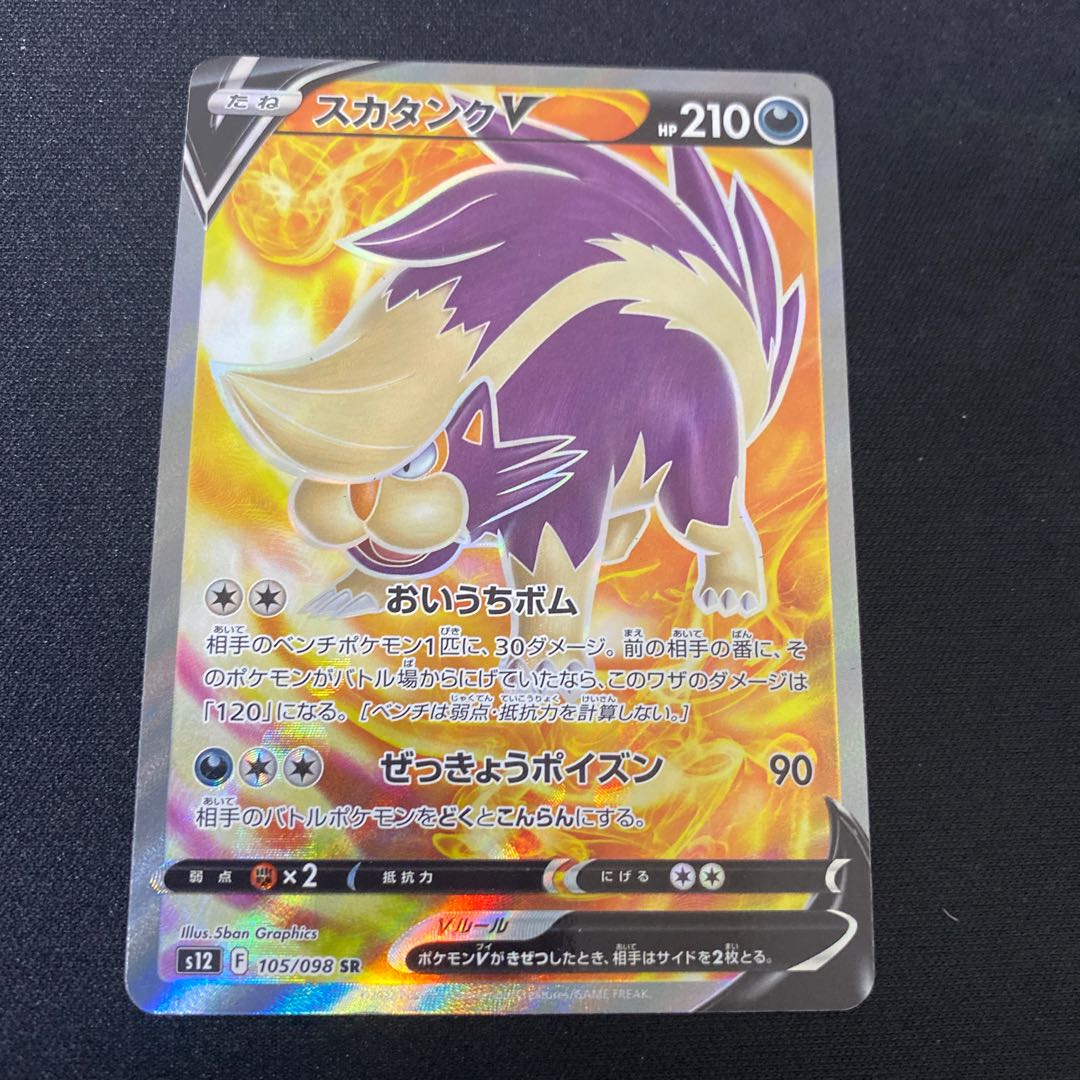 SkuntankV SR 105/098