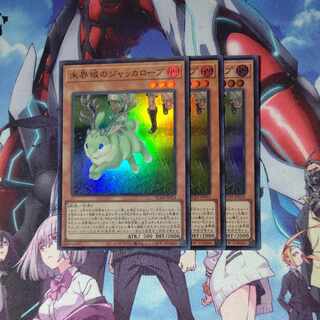 未界域のジャッカロープ スーパーレア JP014 ３枚セット