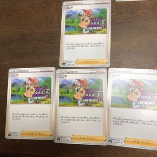 最安値！ソニア4枚