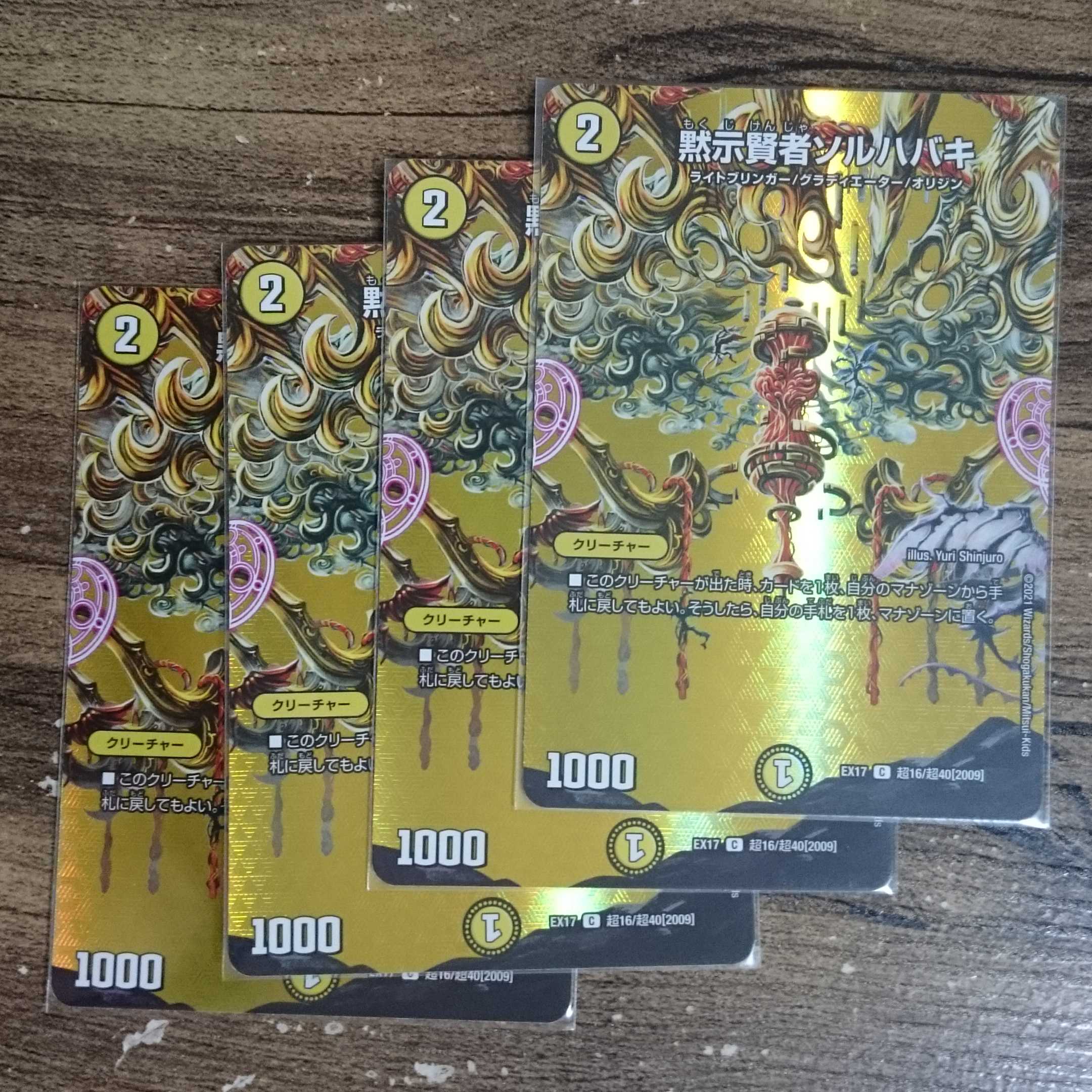 Revealed Sage Sol Habaki C-foil Psychic16/Psychic40 [2009] DMEX-17