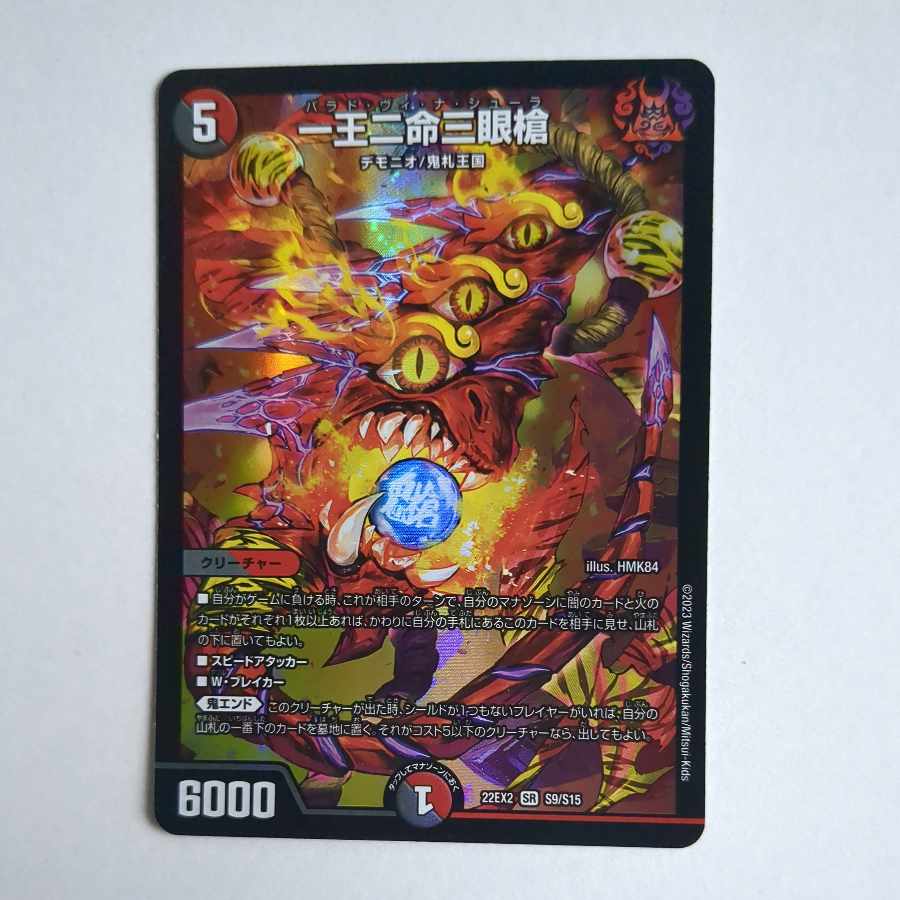 One King Two Lives Three Eyes Spear SR S9/S15