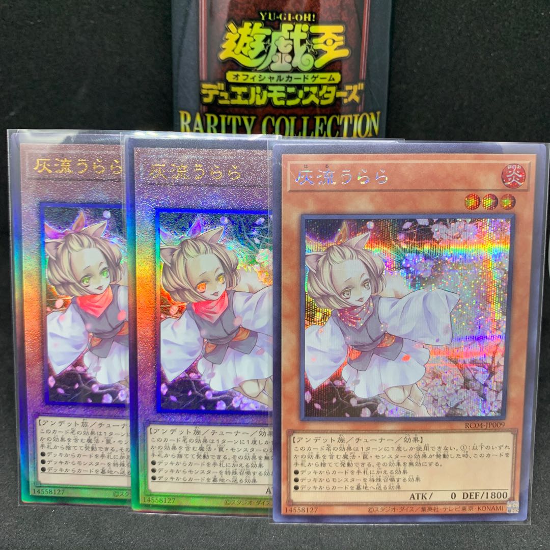 RC04 灰流うらら アルティメットレア JP009