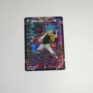 The Jet-Black Abyss, Emperor Jashin, SR H2A/H12