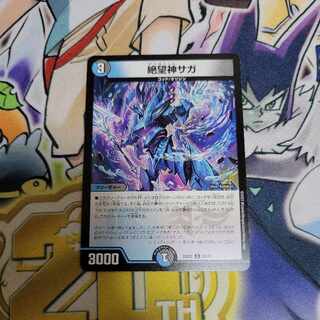 Despair God Saga R 21/75