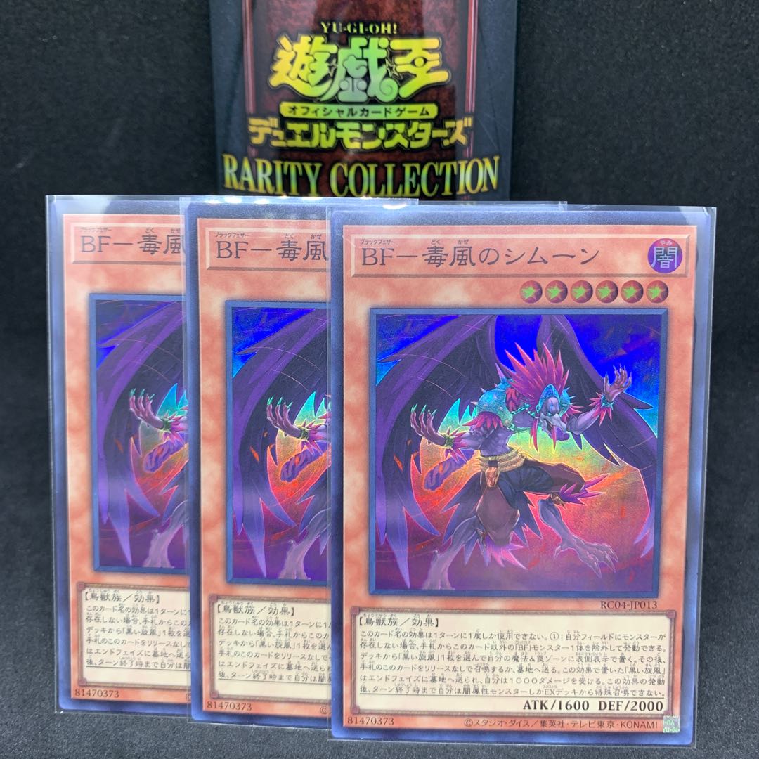 RC04 BF-Poisonous Wind Simoon Super Rare JP013
