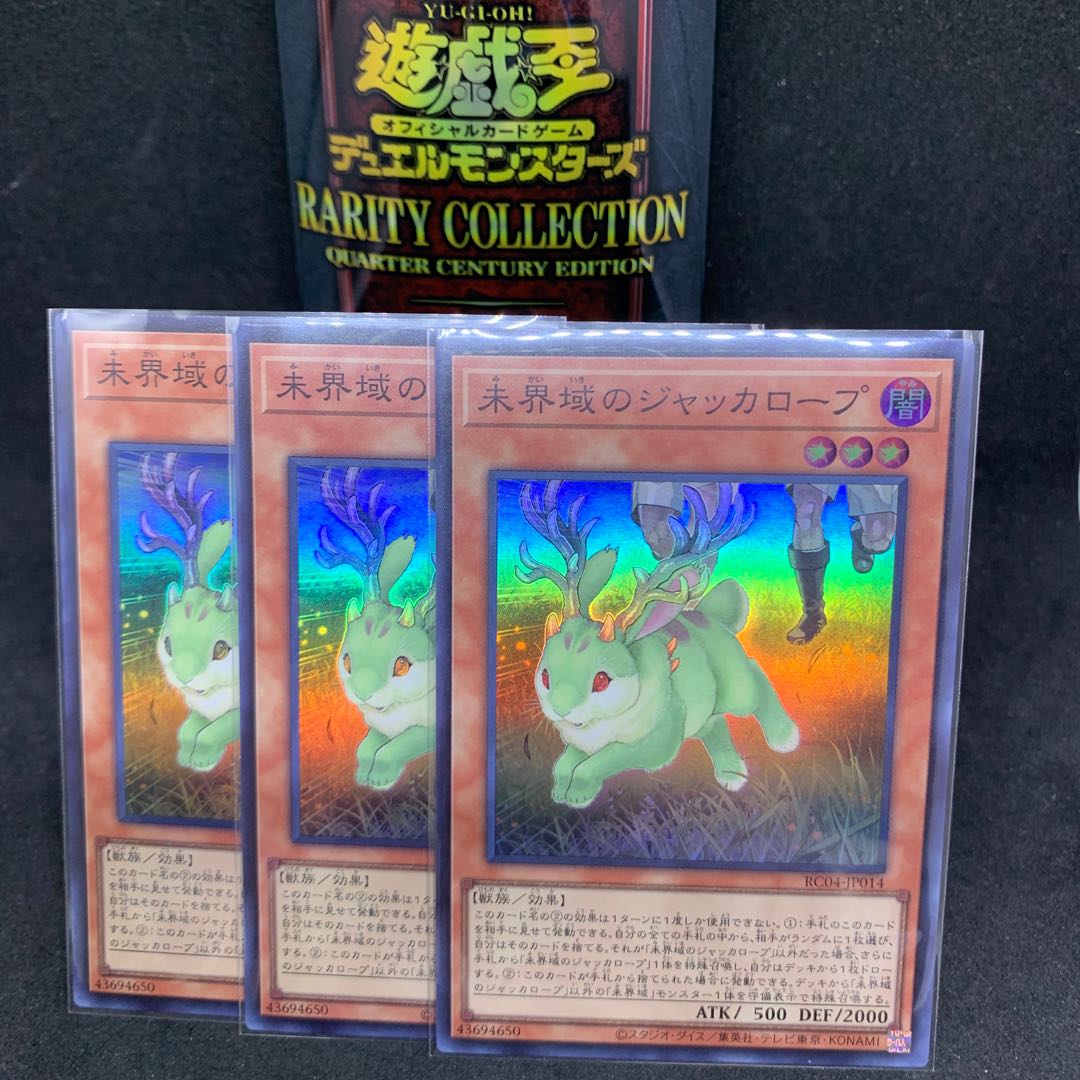 RC04 Danger! Jackalope? Super Rare JP014