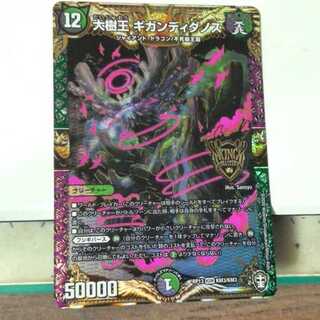 オニカマス様専用　大樹王ギガンディダノス 　❆バシャラ