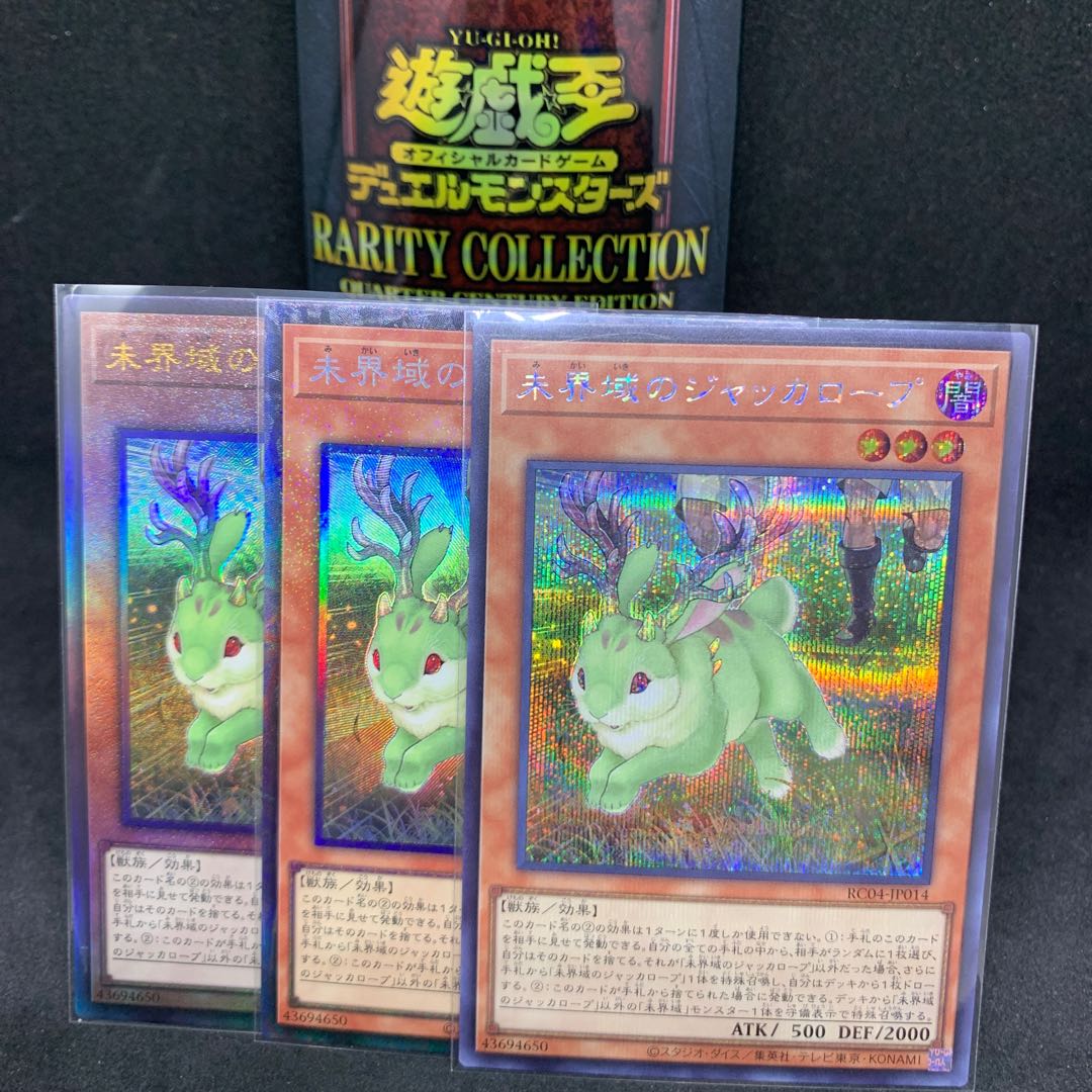 RC04 Danger! Jackalope? Ultimate Rare JP014