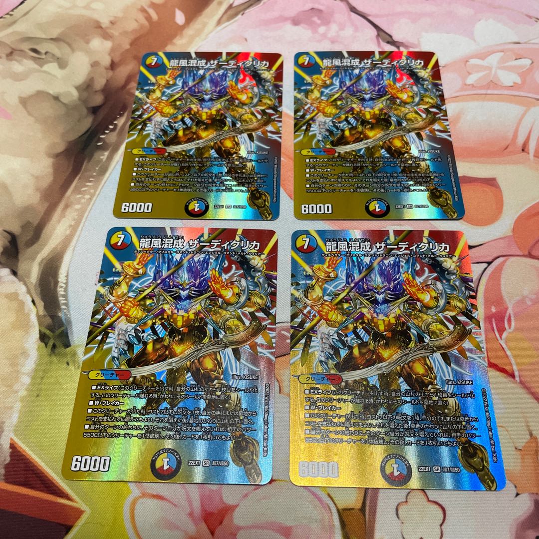 Dragon Wind Mixture Zardikurika SR Psychic7/Psychic50 4 copies