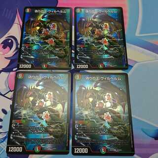 偽りの王ヴィルヘルム　4枚セット 4枚