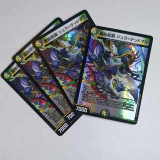 原始龍覇 ジュラ=デッドマン VR 12/75