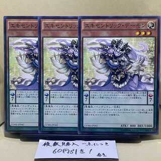 エキセントリック・デーモン ノーマル